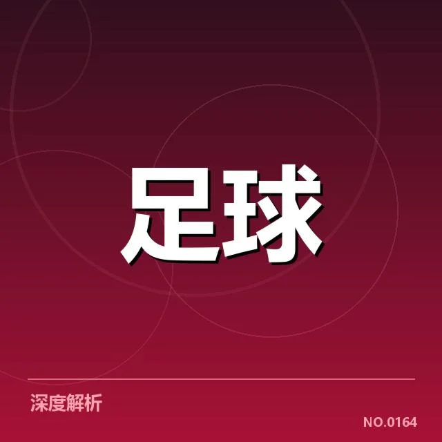 欧洲杯热身赛观察:赛前备战角逐背后,团队策略与年轻力量的博弈