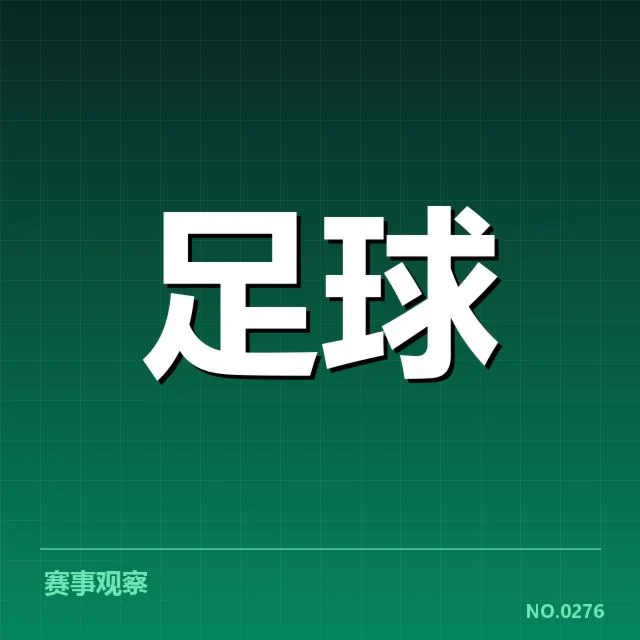 已确认的队伍与赛程安排