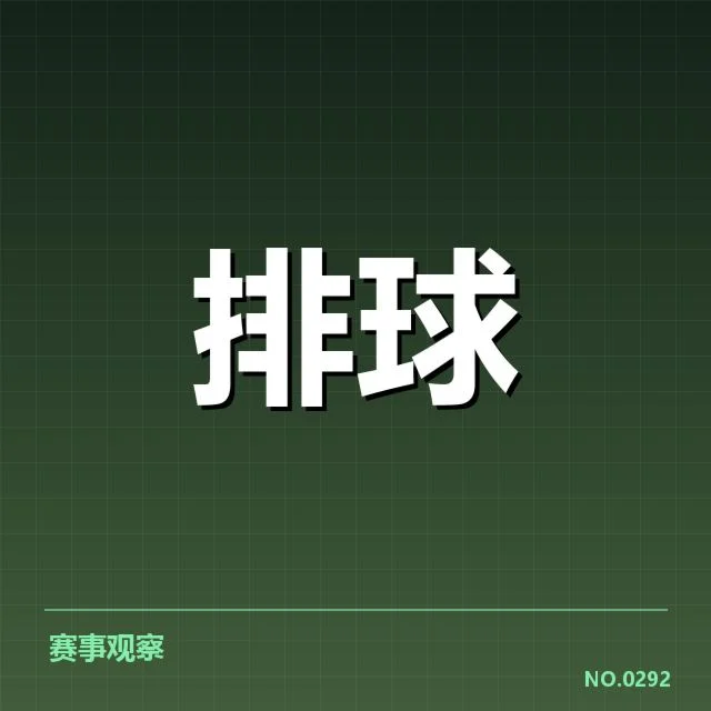 世界女排联赛阵容调整：国家队选手配置何去何从