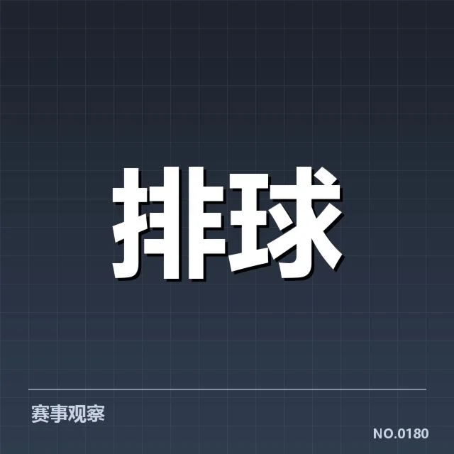 官方公布的阵容与赛程细节汇总