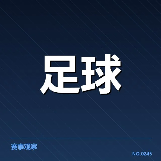 毕尔巴鄂竞技争冠格局:球队能否突破传统束缚